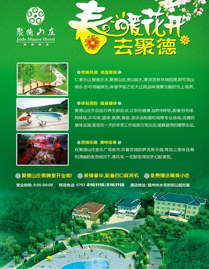 酒店杂志广告图片 酒店杂志广告图片