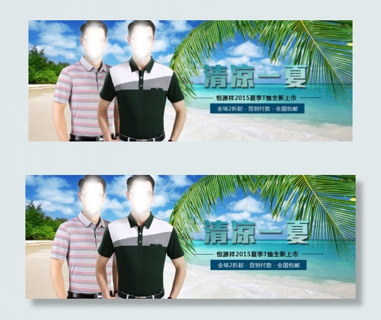 淘宝男装夏季上新促销海报PSD