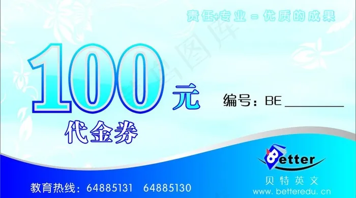 贝菲特优惠券图片cdr矢量模版下载