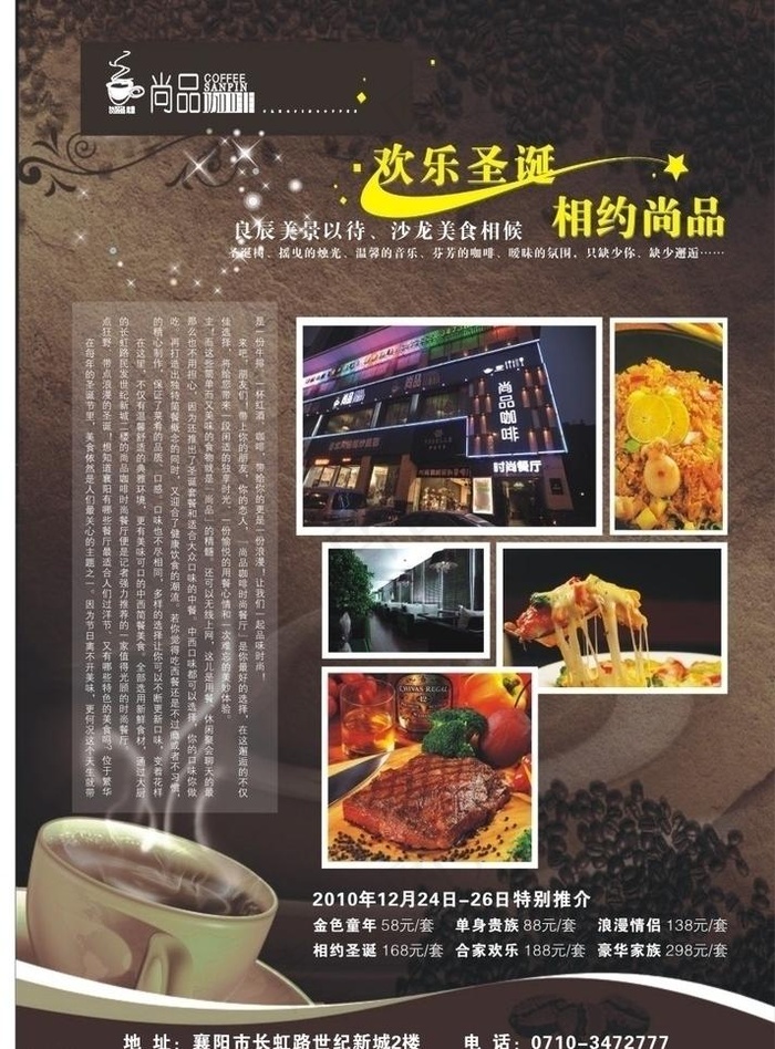 尚品咖啡图片cdr矢量模版下载