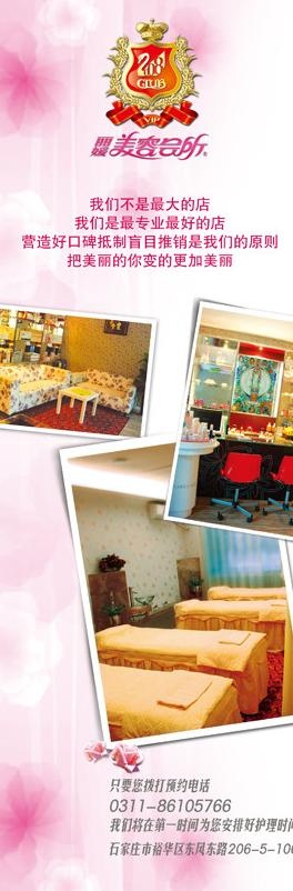 美容会所宣传展架图片