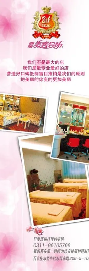 美容会所宣传展架图片