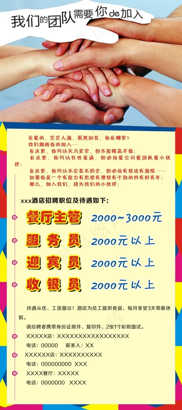 招聘海报cdr矢量模版下载