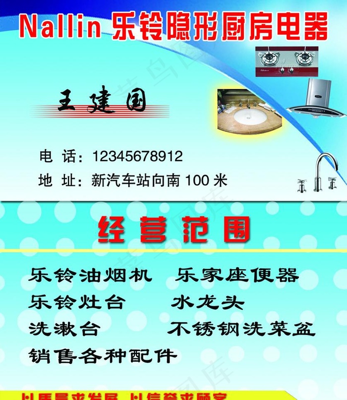 厨房电器名片图片psd模版下载