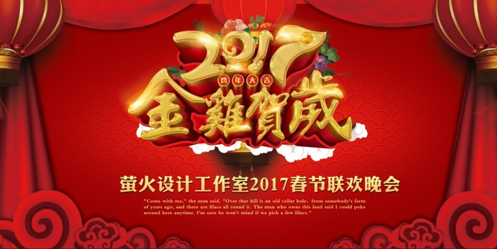 春节联欢晚会(7087X3543(DPI:300))psd模版下载