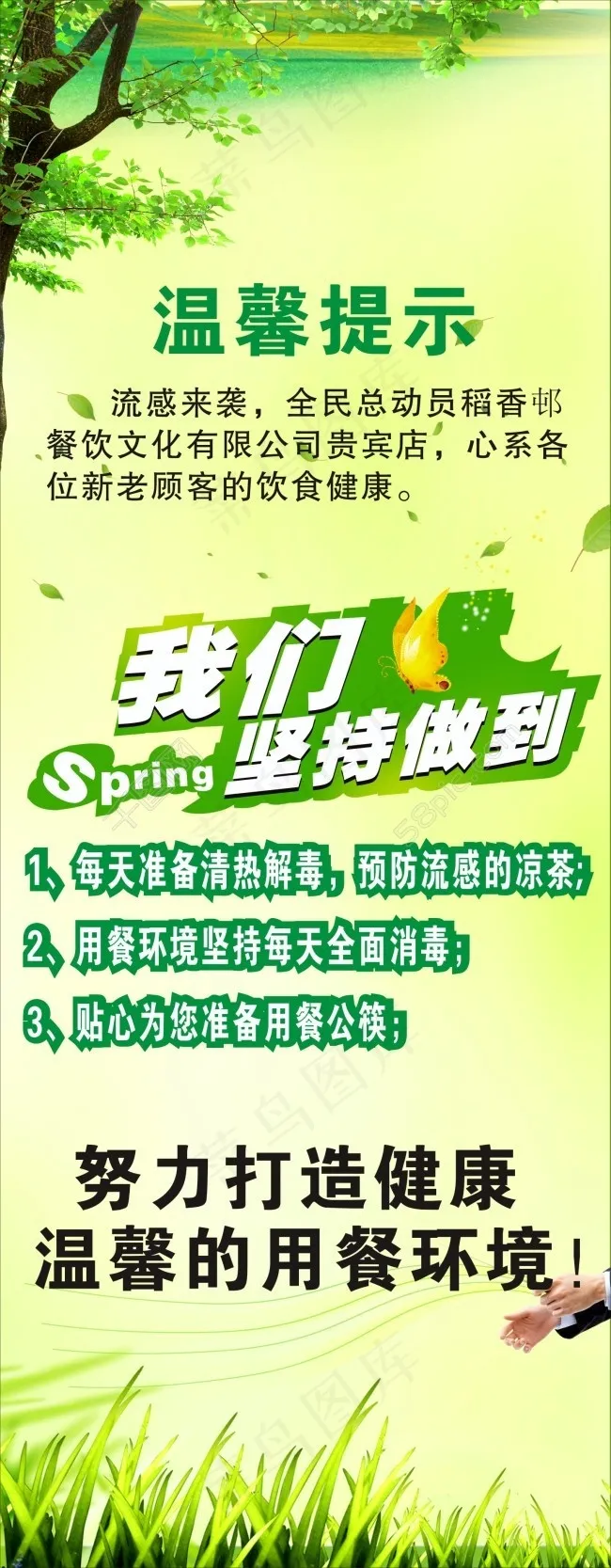 温馨提示海报(780X2000)cdr矢量模版下载