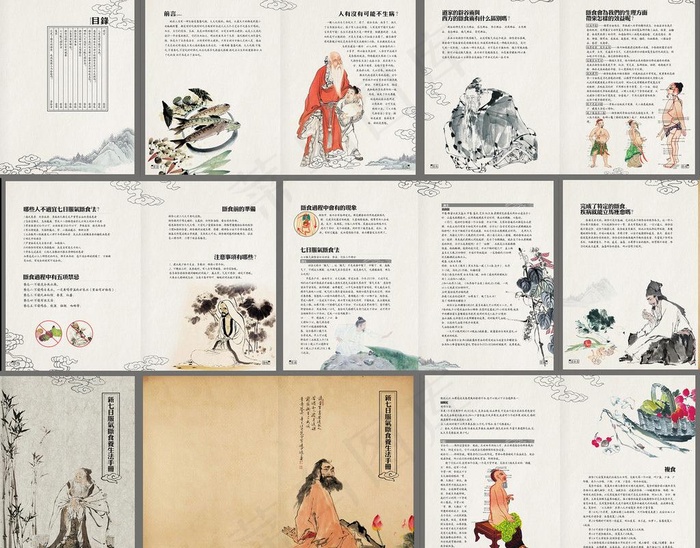 中医养生画册图片(300X210)cdr矢量模版下载