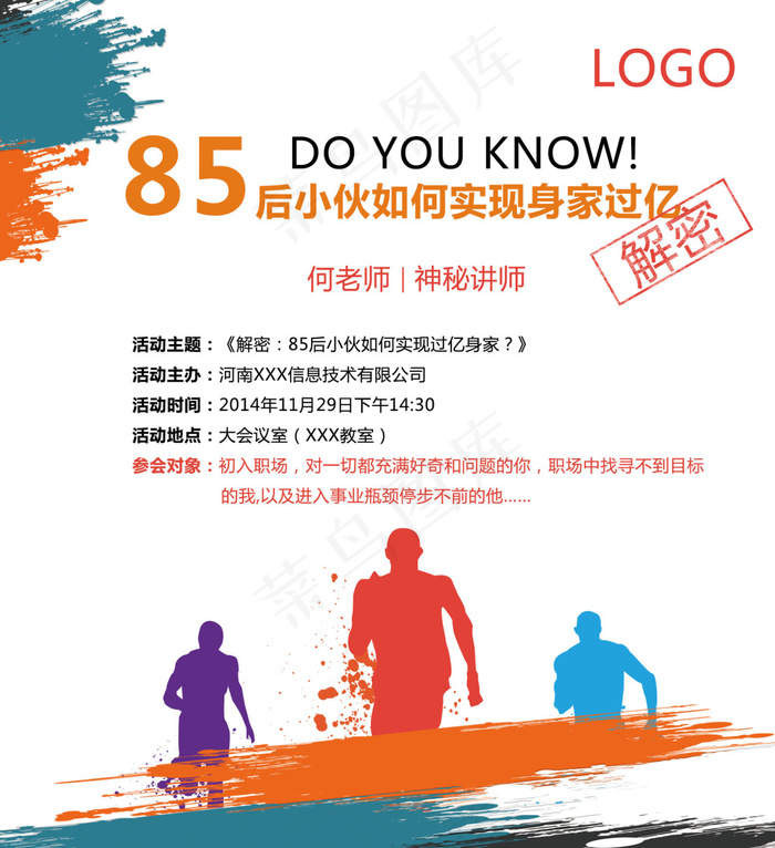 讲座海报设计psd模版下载