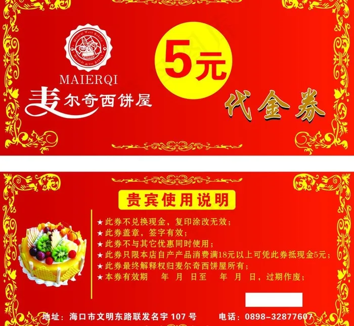 代金劵cdr矢量模版下载