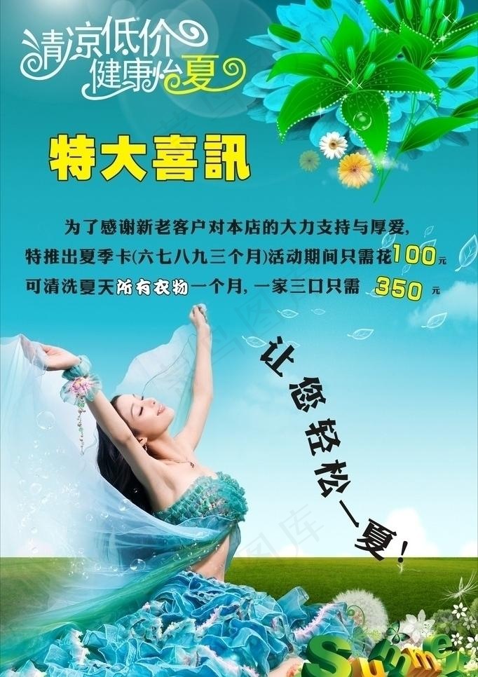 夏季干洗店海报 背景图片cdr矢量模版下载