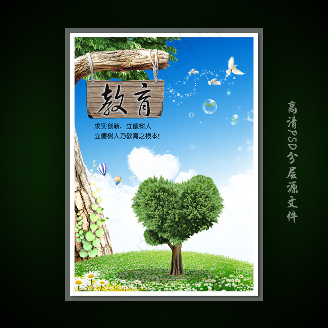校园文化展板海报设计之教育(3543X4962(DPI:300))psd模版下载