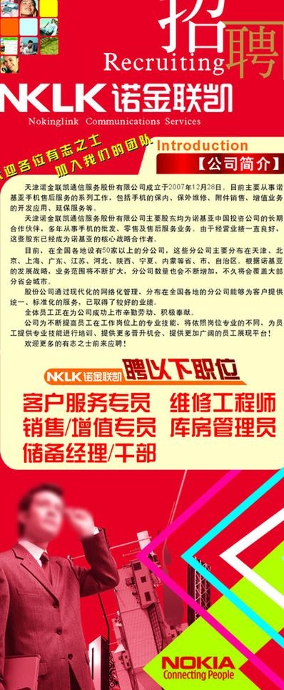 招聘x展架图片cdr矢量模版下载
