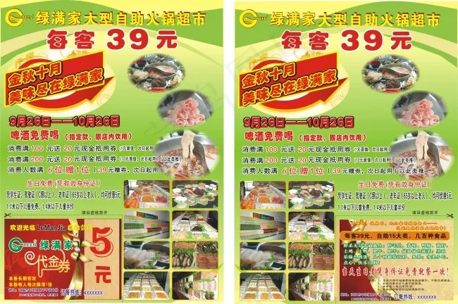 火锅超市cdr矢量模版下载