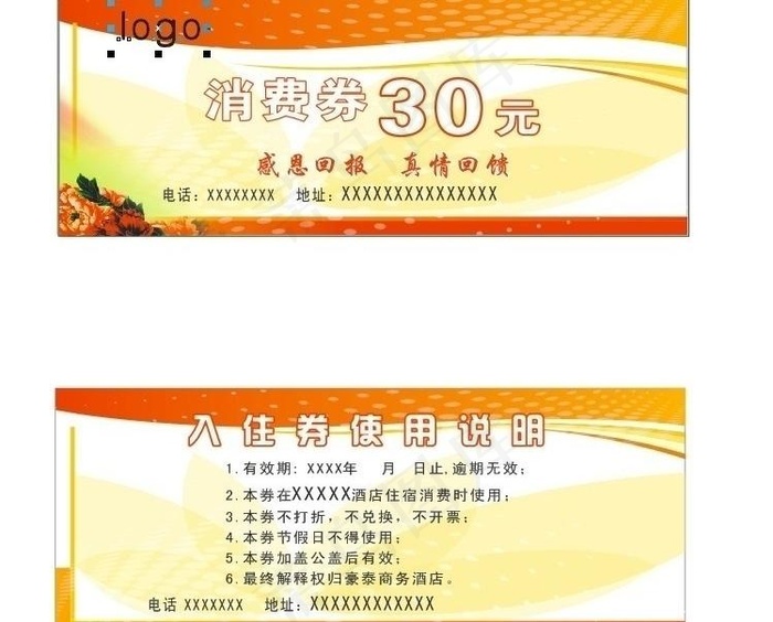 酒店优惠券图片cdr矢量模版下载