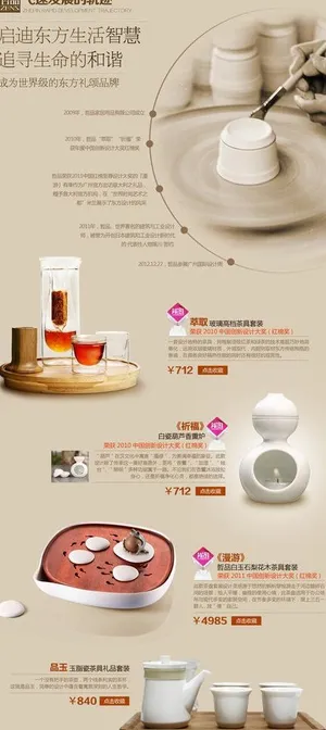 茶具店铺展示栏PSD素材