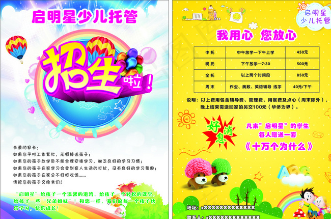 学校招生彩页图片(210X285)cdr矢量模版下载