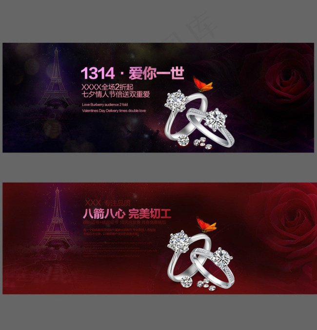 1314情人节模板下载psd模版下载