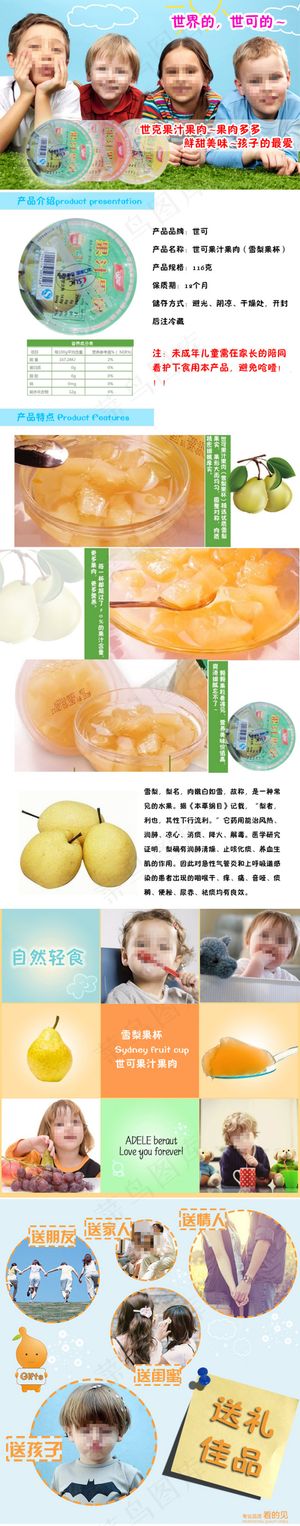 世可果汁果肉（雪梨果杯）PSD素材