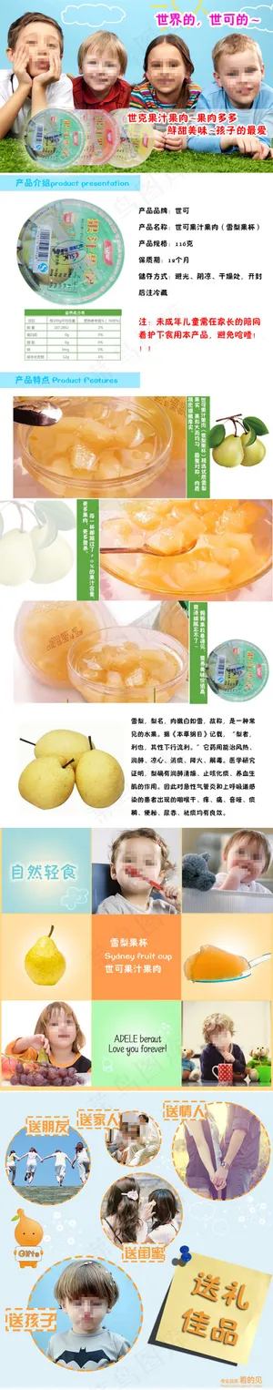 世可果汁果肉（雪梨果杯）PSD素材