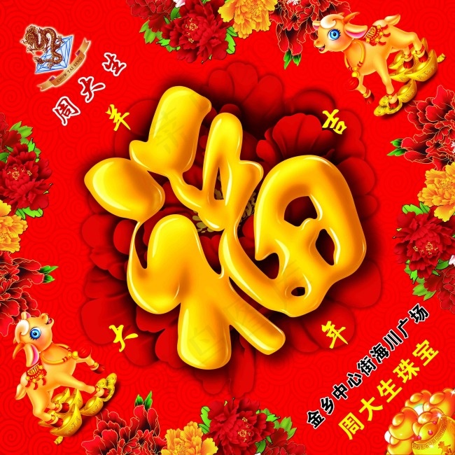 节日素材新年福字(4724X4724(DPI:300))psd模版下载