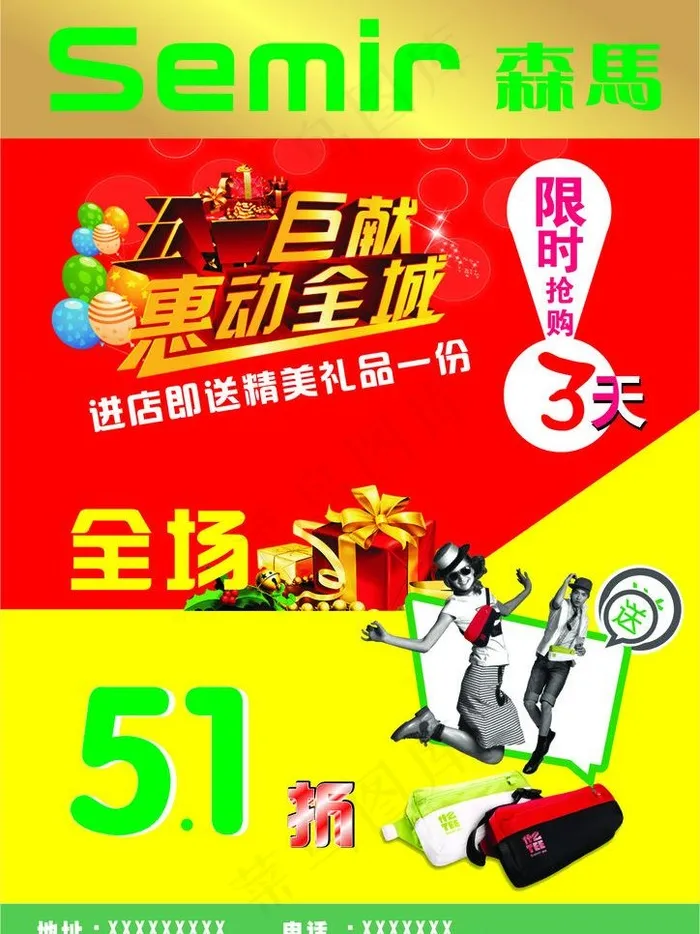 森马服饰图片cdr矢量模版下载