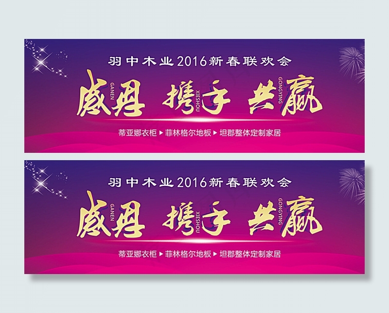 2016年会图片cdr矢量模版下载