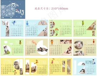 2015羊年台历日历