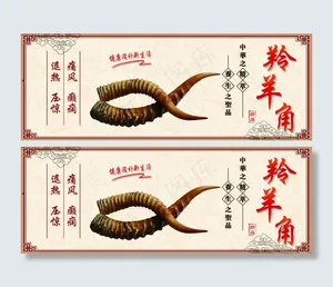 羚羊角  不干胶