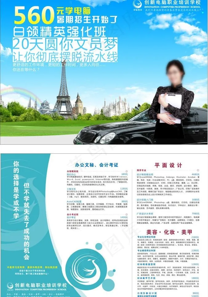 电脑学校招生广告图片cdr矢量模版下载