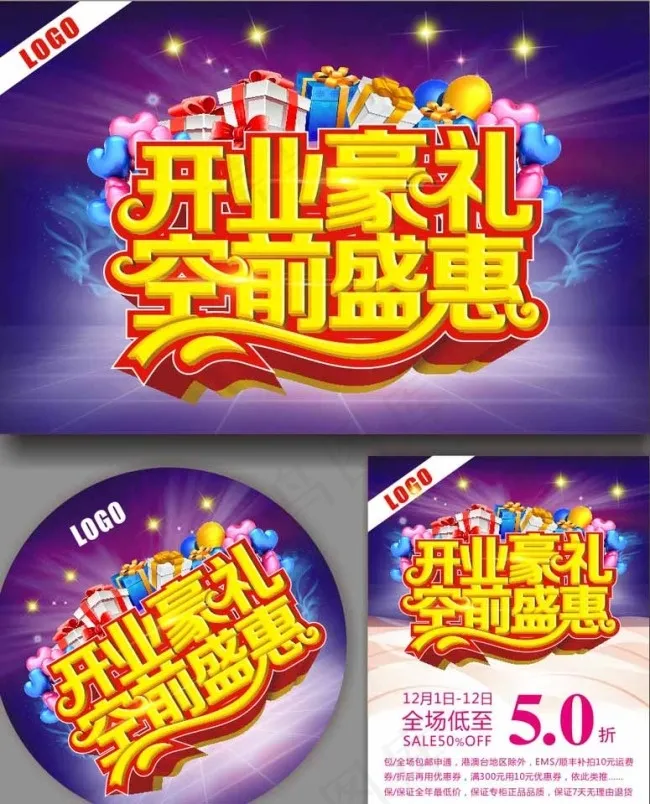 开业豪礼空前盛惠展板cdr矢量模版下载