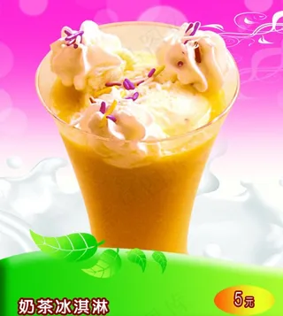 奶茶 冰淇淋 粉色背景 绿色 花边图片
