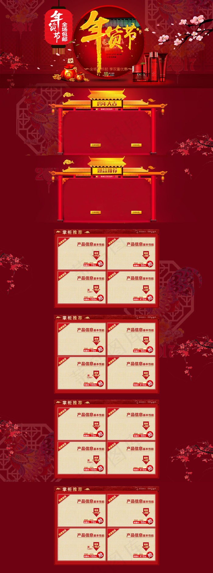 淘宝天猫新年年货节首页海报