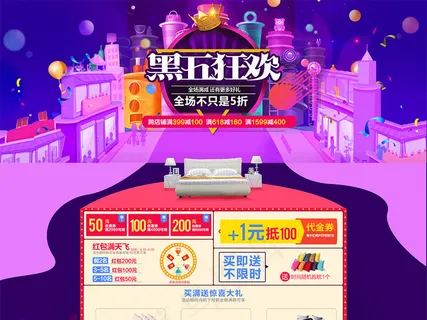 感恩节黑五节店铺首页装修促销