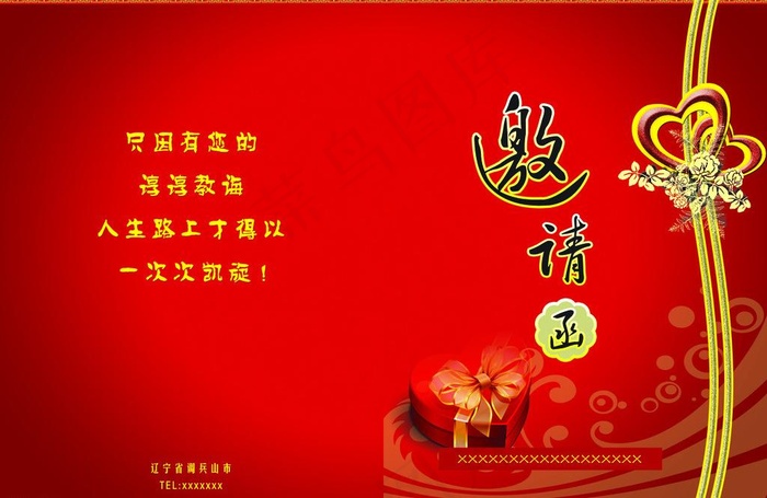 请柬图片(3508X2480(DPI:300))psd模版下载