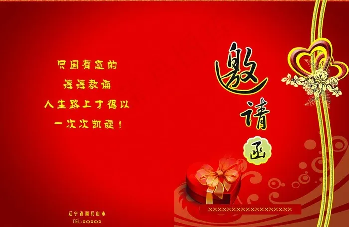 请柬图片(3508X2480(DPI:300))psd模版下载