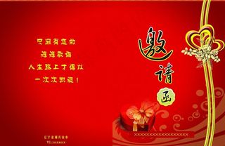 请柬图片