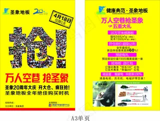 圣象地板宣传页