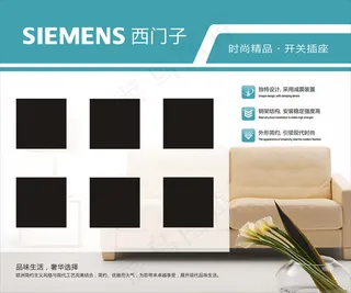 西门子开关展板设计
