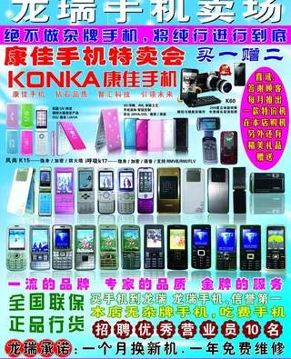龙瑞手机卖场图片