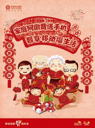 移动新春节日促销广告PSD素材