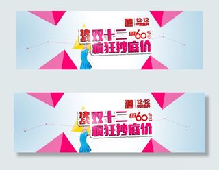 淘宝双十二疯狂超低价海报PSD素材
