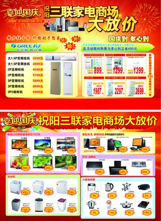 家电促销海报
