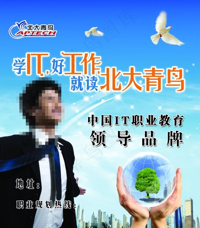 北大青鸟户外宣传桌psd模版下载