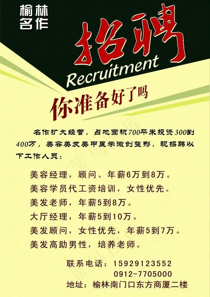 理发店招聘图片