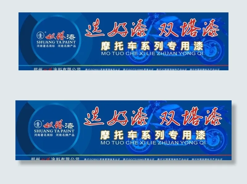 双塔 摩托车 门头图片cdr矢量模版下载