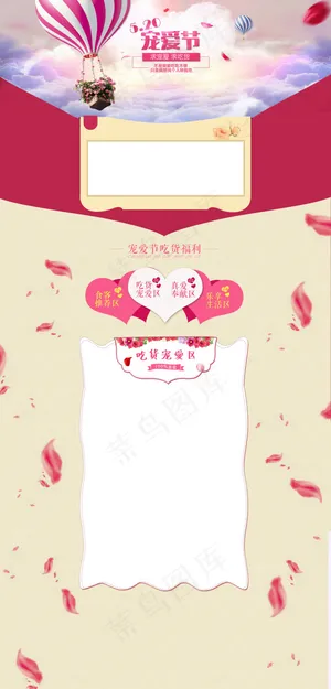 520宠爱节吃货页面