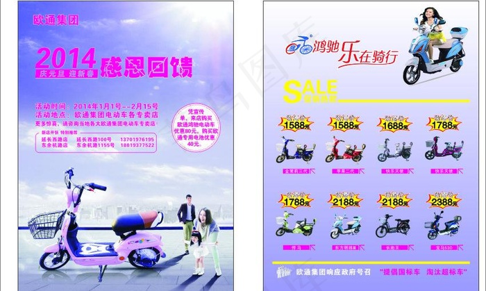 欧通电动车促销单图片(480X320)cdr矢量模版下载