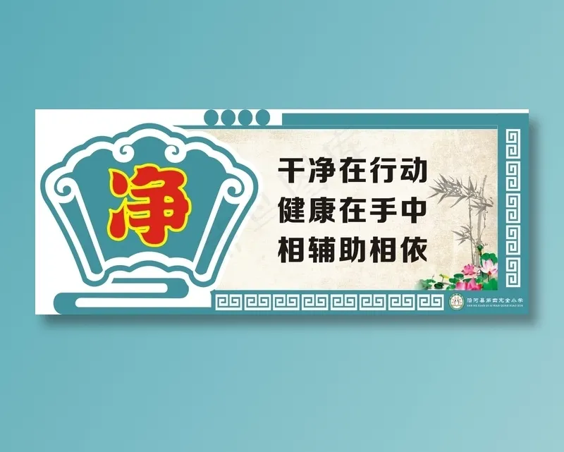干净在行动cdr矢量模版下载