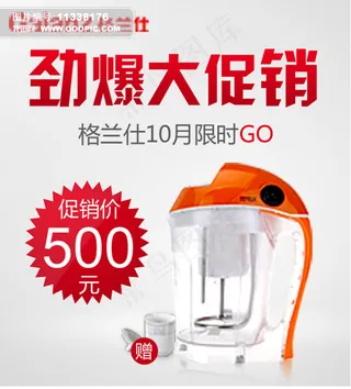 淘宝网店豆浆机主图模板设计psd下...