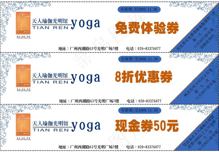 瑜伽优惠券图片psd模版下载